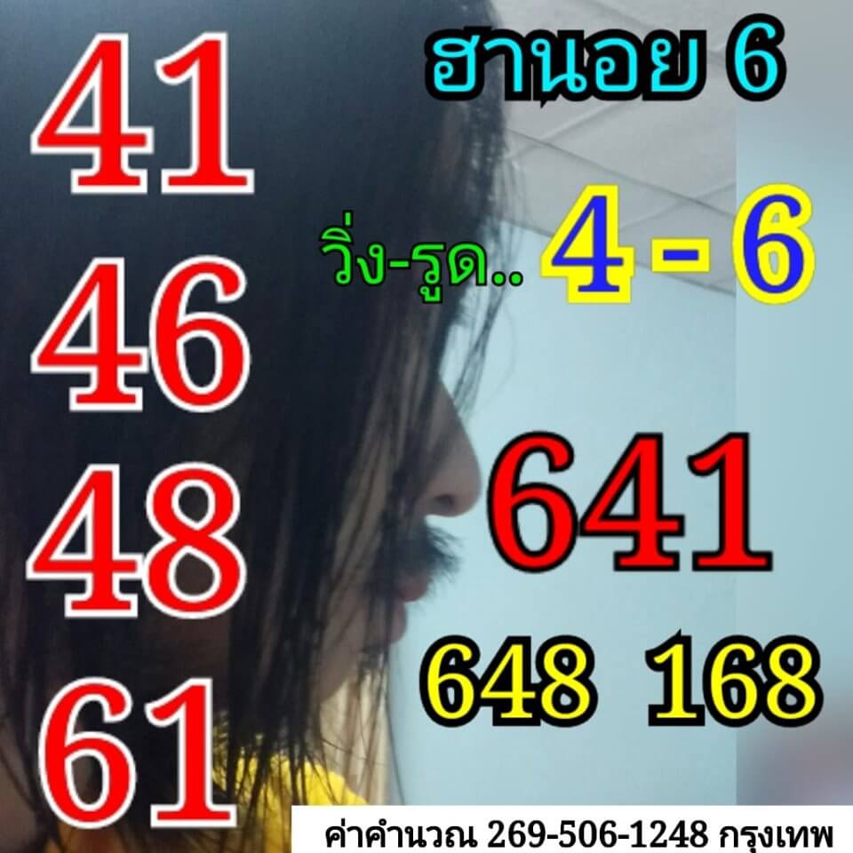 หวยฮานอย 6 9 62 ชุดที่8