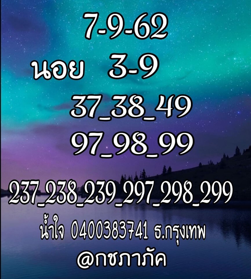 หวยฮานอย 7 9 62 ชุดที่6