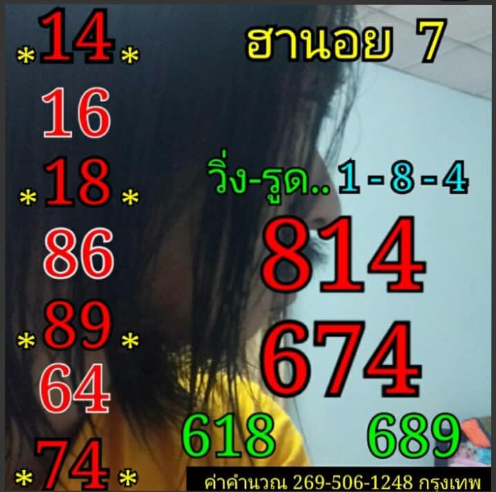 หวยฮานอย 7 9 62 ชุดที่8