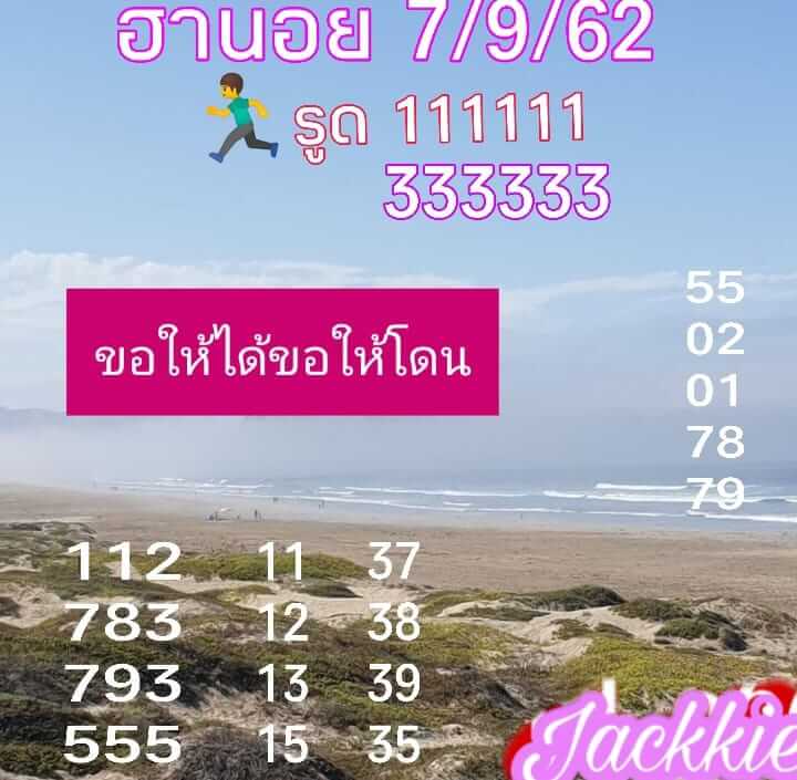 หวยฮานอย 7 9 62 ชุดที่9