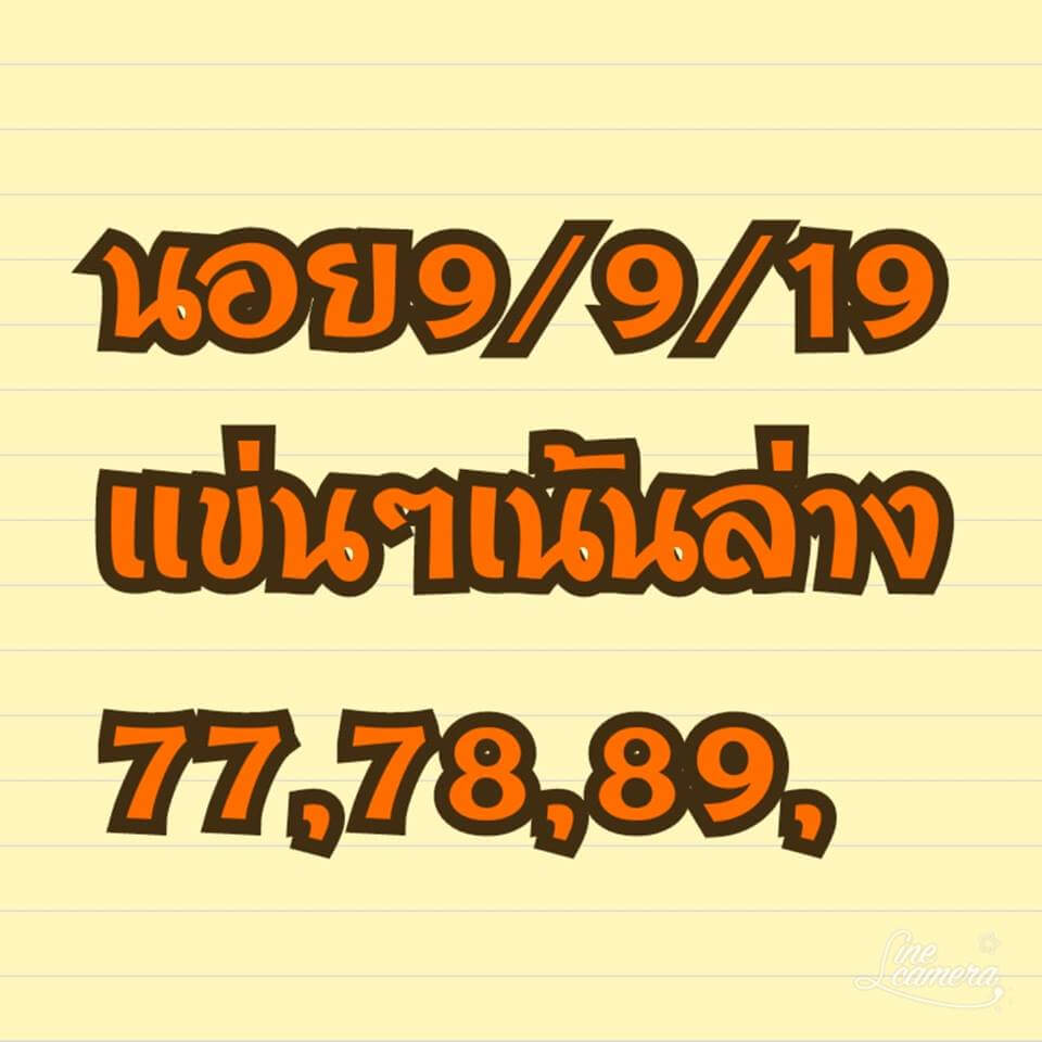 หวยฮานอย 9/9/62 ชุดเจาะเลขแม่น ชุดที่1