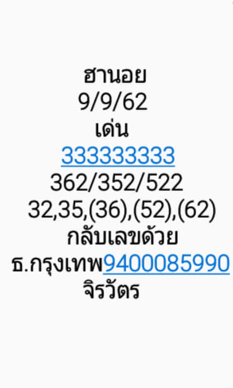 หวยฮานอย 9 9 62 ชุดที่4