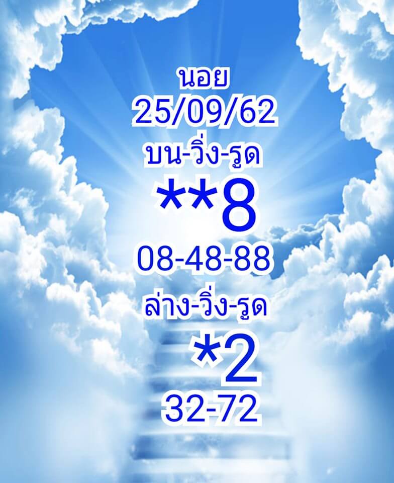 หวยฮานอย 25/9/62 ชุดเจาะหวยเด็ดเลขแม่น ชุดที่1