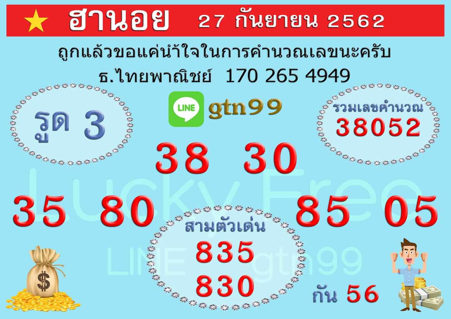 หวยฮานอย ชุดที่2 5