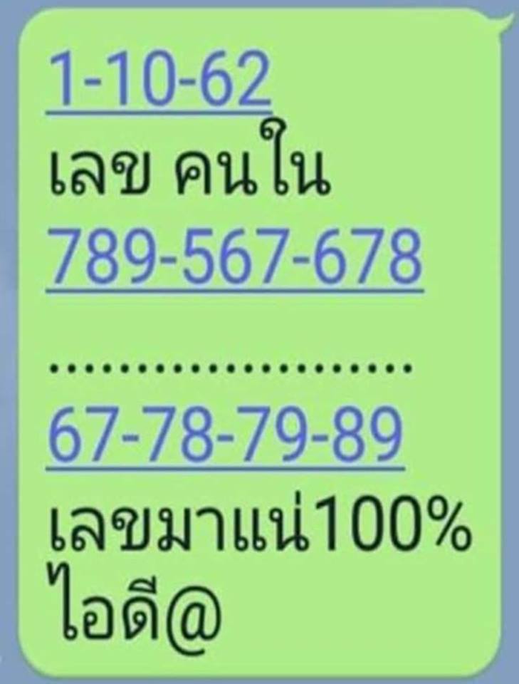 เลขคนใน 1/10/62