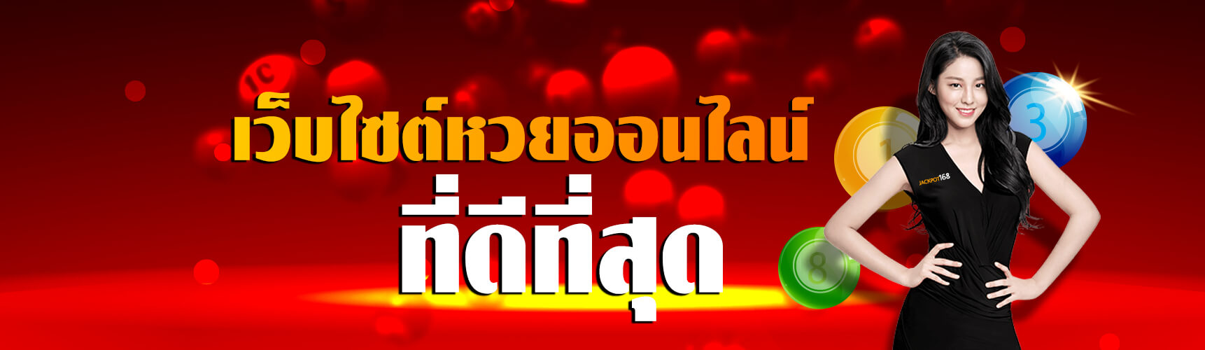 หวยออนไลน์
