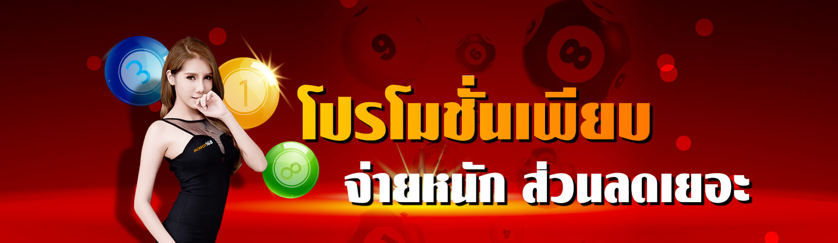 โปรหวย