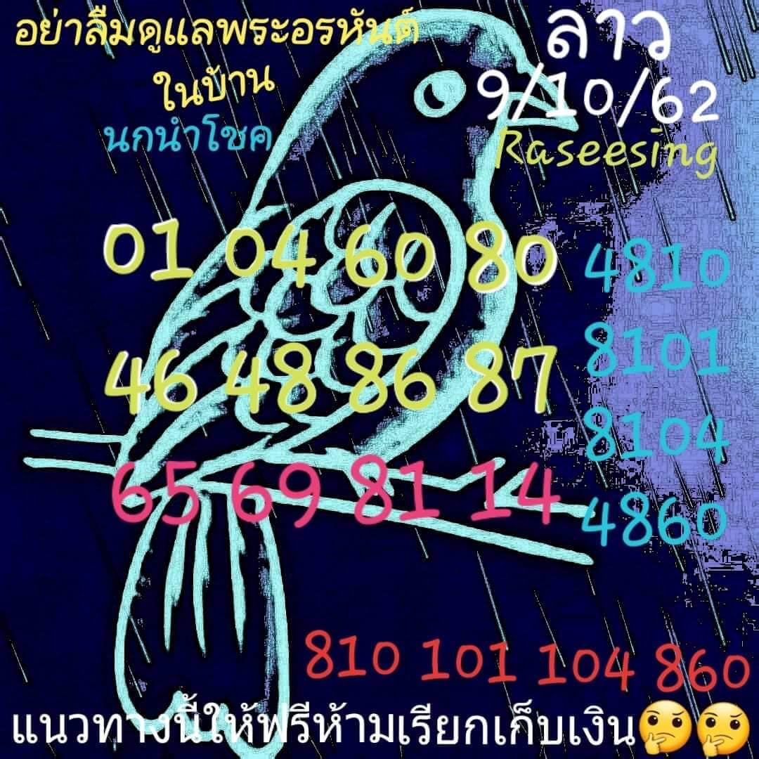 หวยลาว ชุดที่2 1