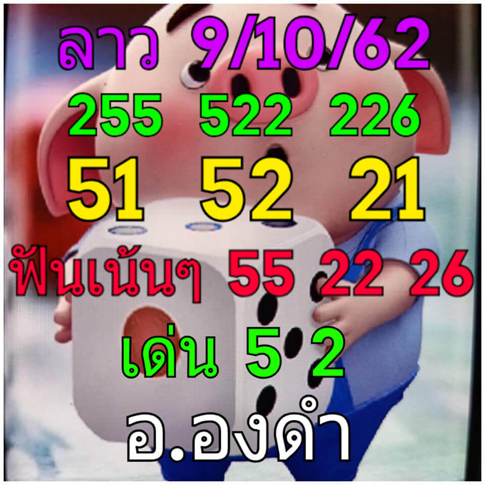 หวยลาว ชุดที่8 1