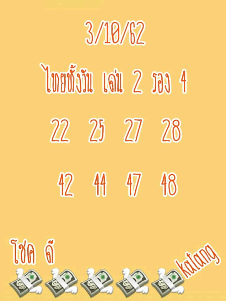 หวยหุ้น 3/10/62 รวมทีเด็ดหุ้นไทยวันนี้ ชุดที่1