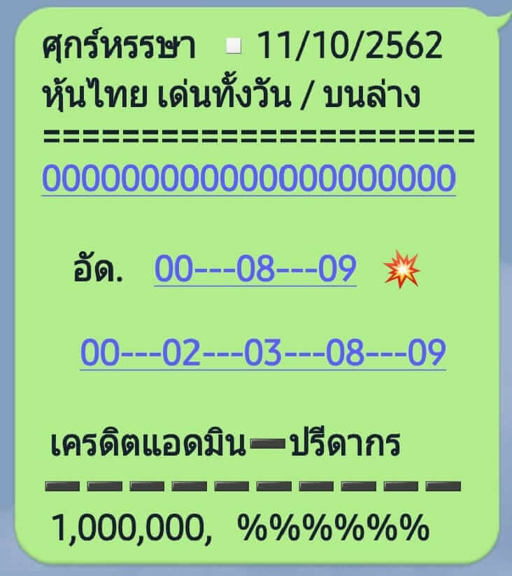 หวยหุ้น 11/10/62 หุ้นไทยล่าได้ทุกรอบ ชุดที่1