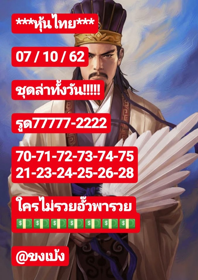 หวยหุ้น 7/10/62 แจกทีเด็ดหวยหุ้นแม่นๆ ชุดที่1