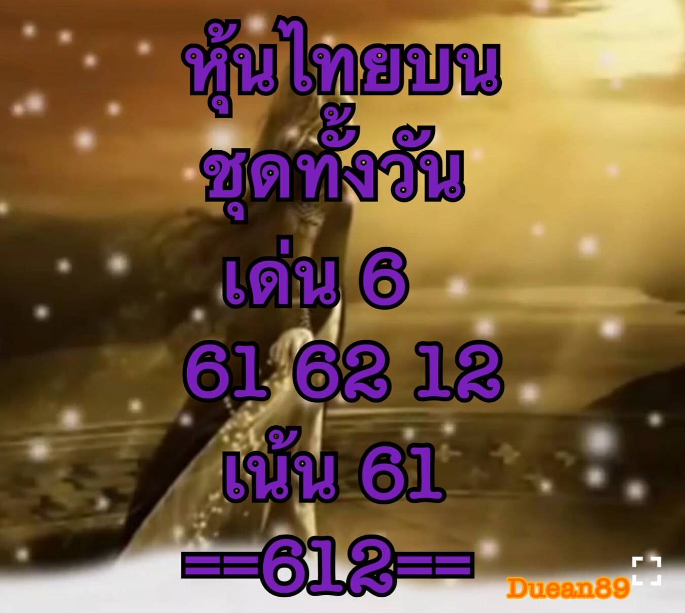 หวยหุ้น 8/10/62 ชุดล่าทั้งวัน ชุดที่1