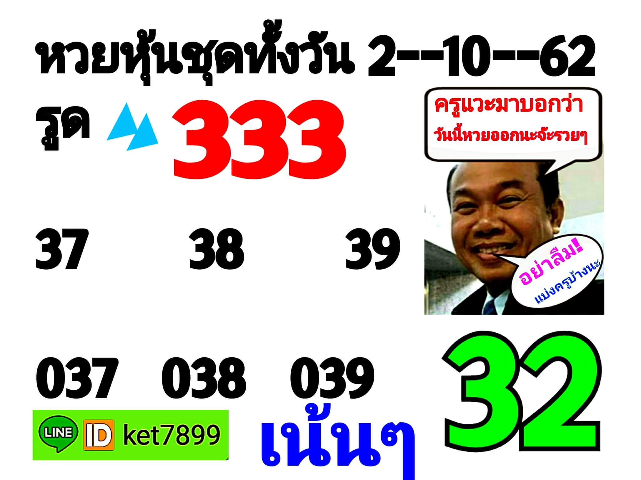 หวยหุ้น ชุดที่10 1