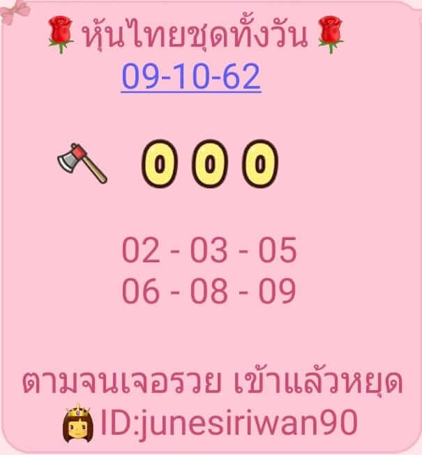 หวยหุ้น ชุดที่10 3