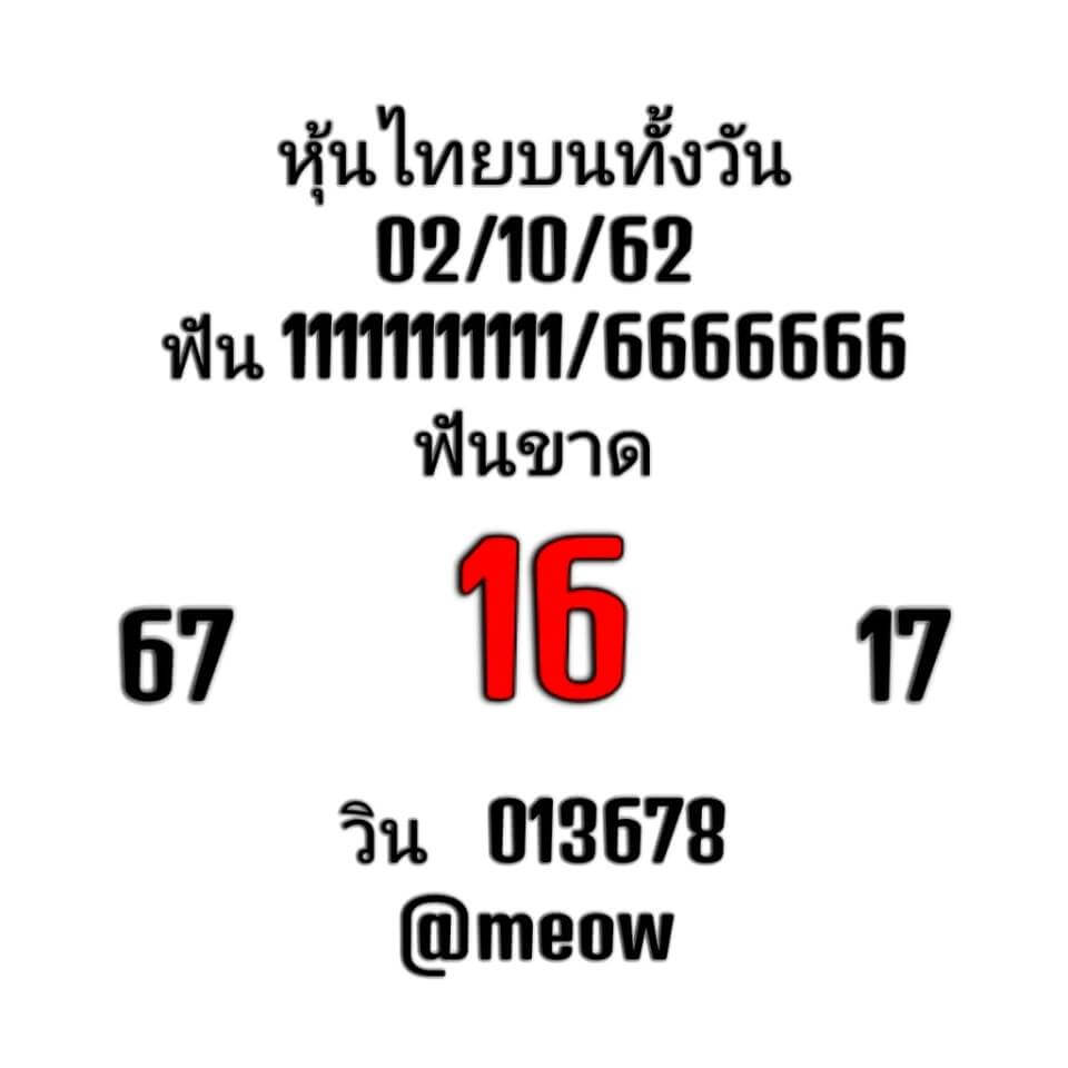 หวยหุ้น ชุดที่2 1