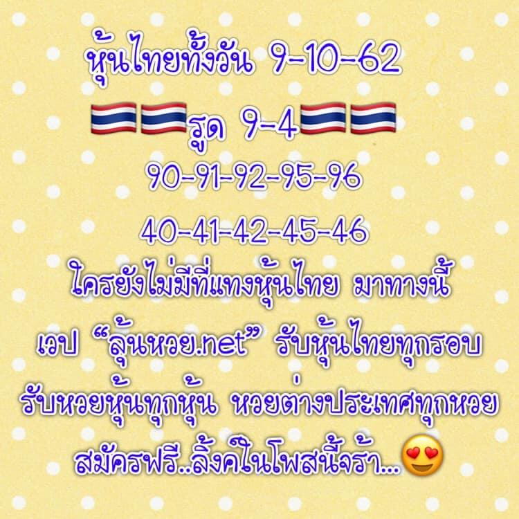 หวยหุ้น ชุดที่2 3