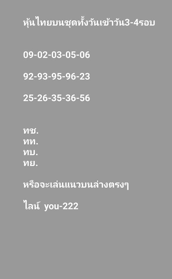 หวยหุ้น ชุดที่2 4