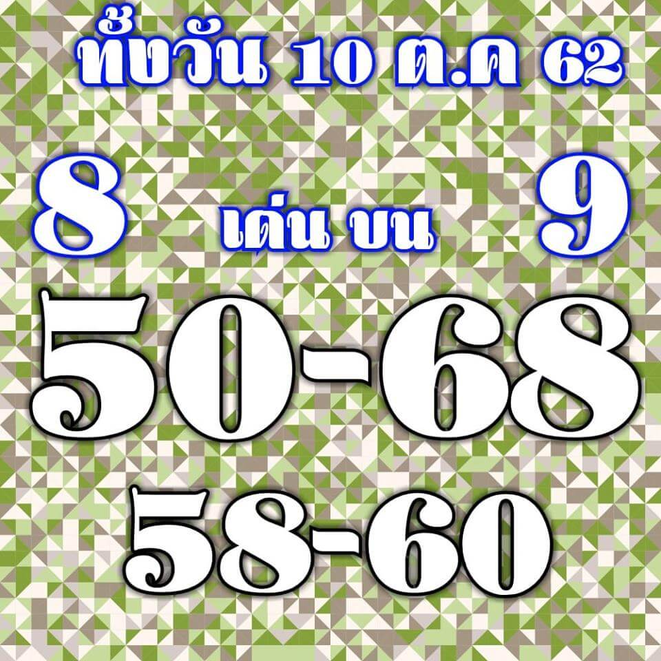 หวยหุ้น ชุดที่2 5