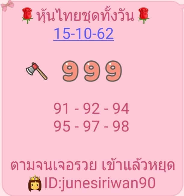 หวยหุ้น ชุดที่2 9