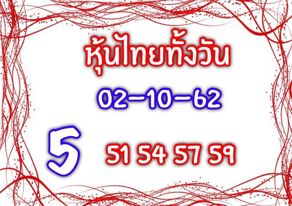 หวยหุ้น ชุดที่3 1