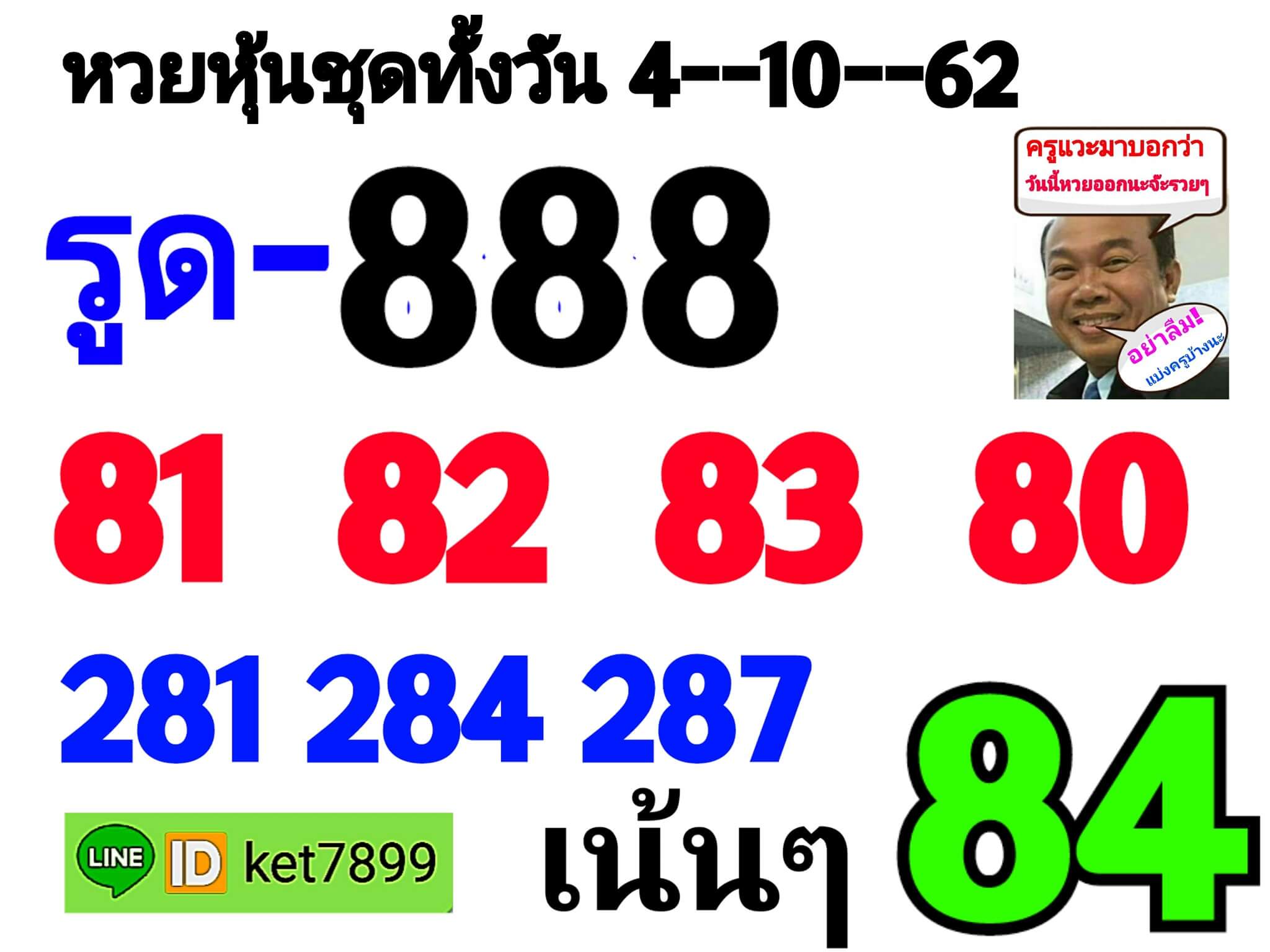 หวยหุ้น ชุดที่3 4