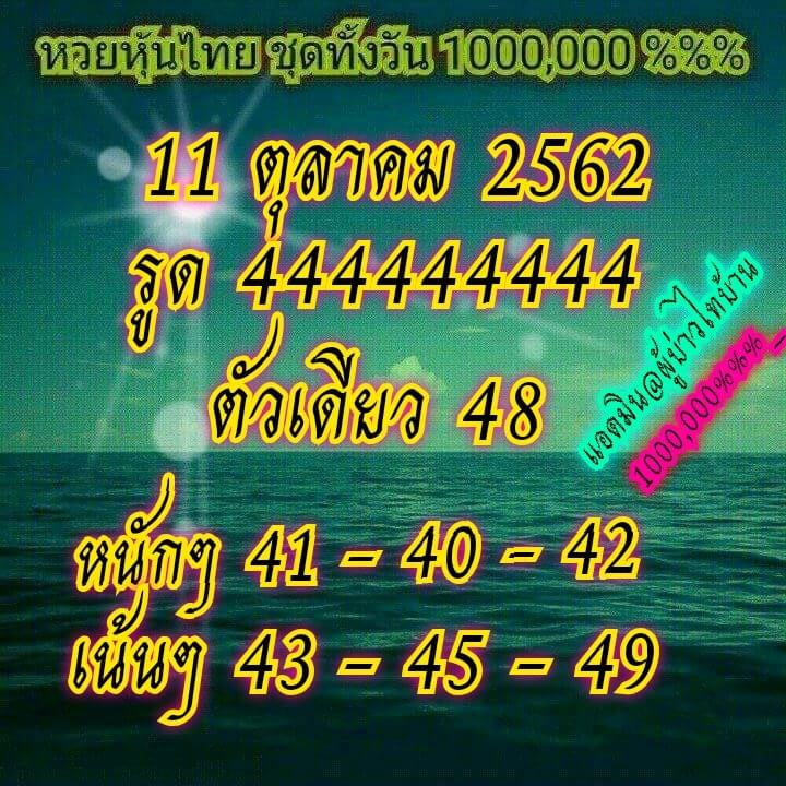 หวยหุ้น ชุดที่3 6