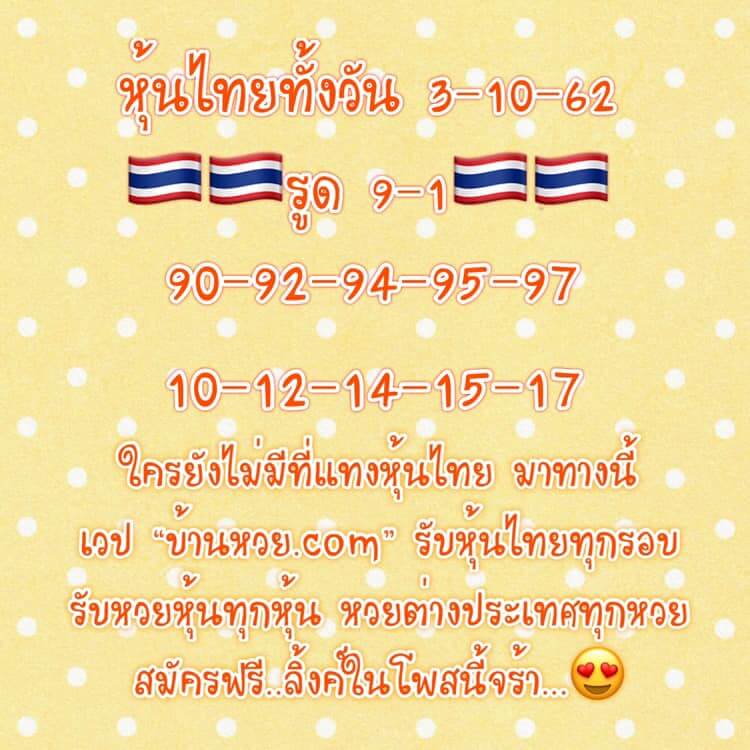 หวยหุ้น ชุดที่4 2