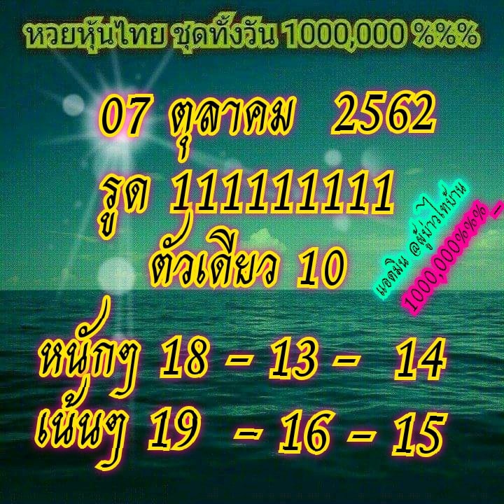 หวยหุ้น ชุดที่4 7