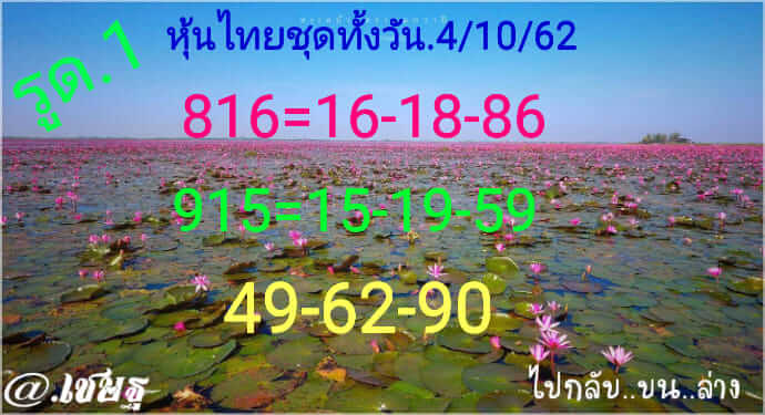 หวยหุ้น ชุดที่5 4