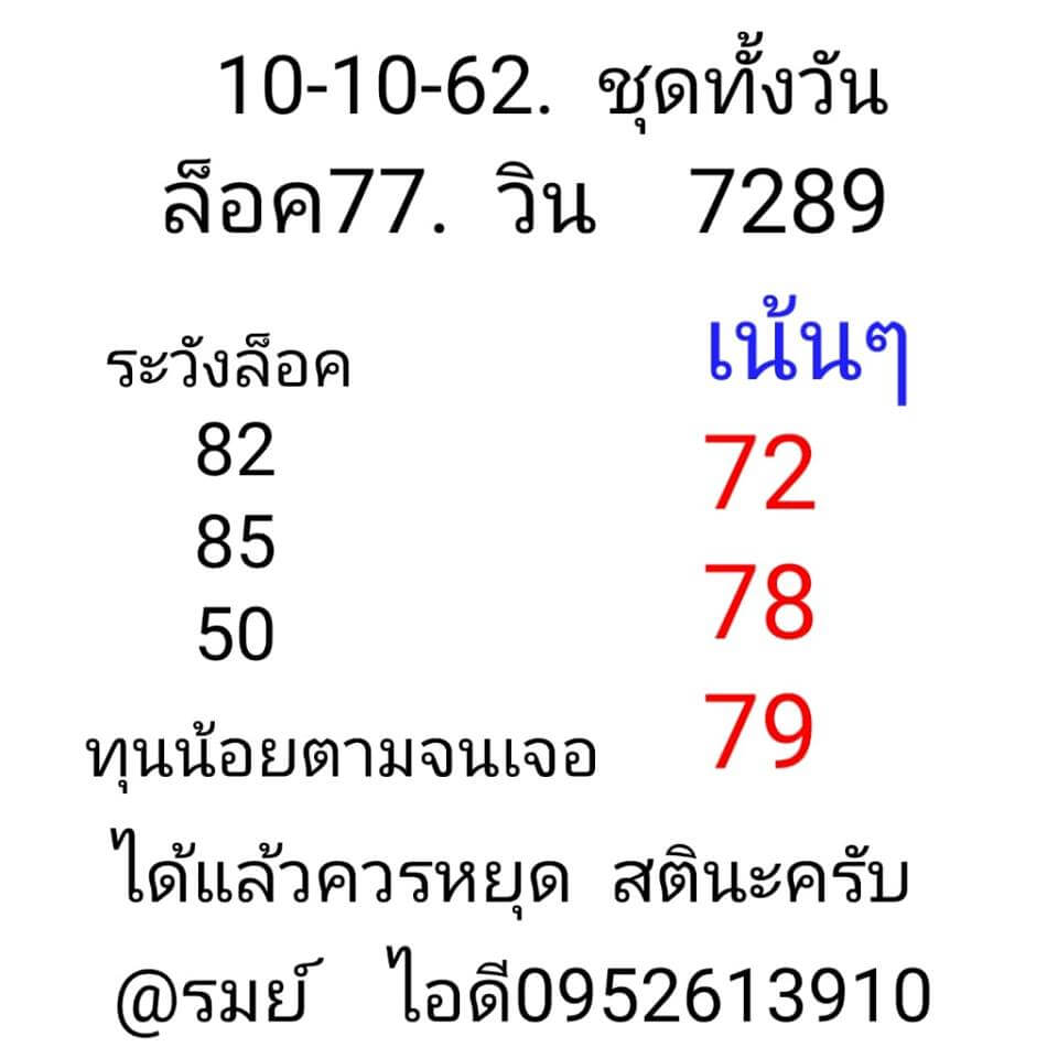 หวยหุ้น ชุดที่5 5