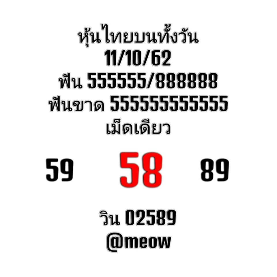 หวยหุ้น ชุดที่5 6