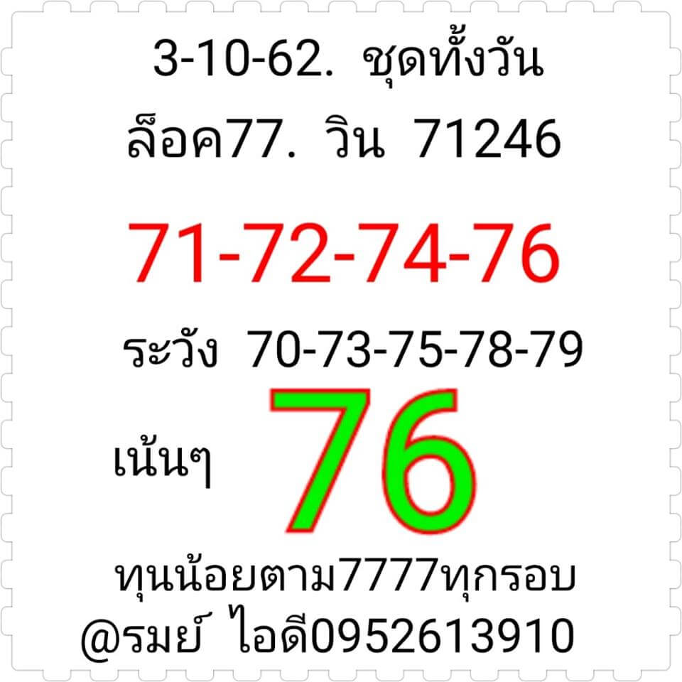 หวยหุ้น ชุดที่6 2