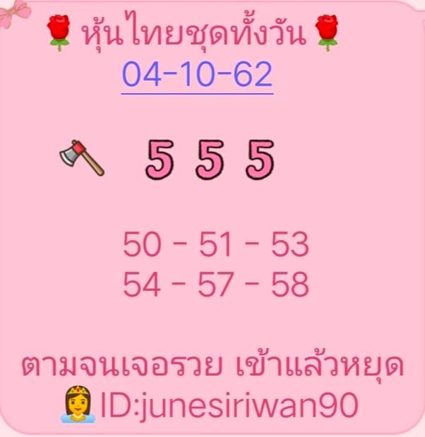 หวยหุ้น ชุดที่6 4