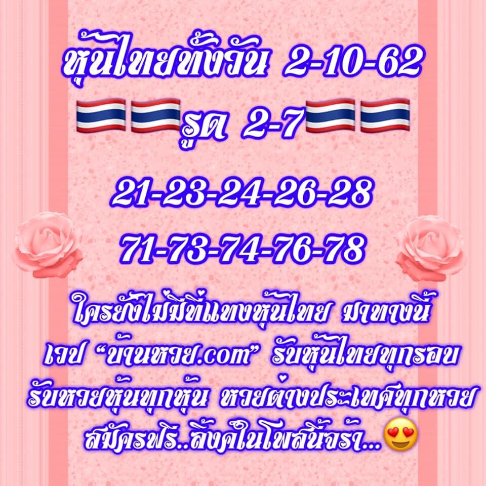 หวยหุ้น ชุดที่7 1