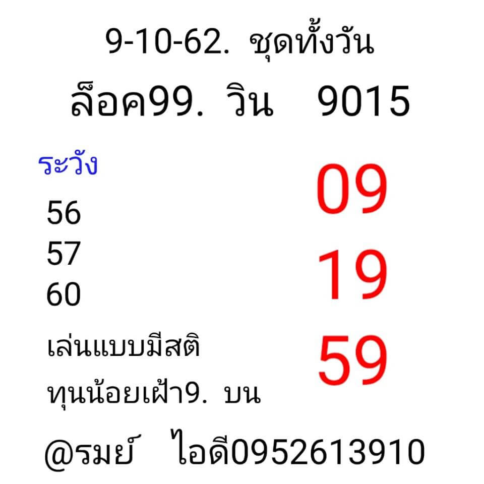 หวยหุ้น ชุดที่7 3