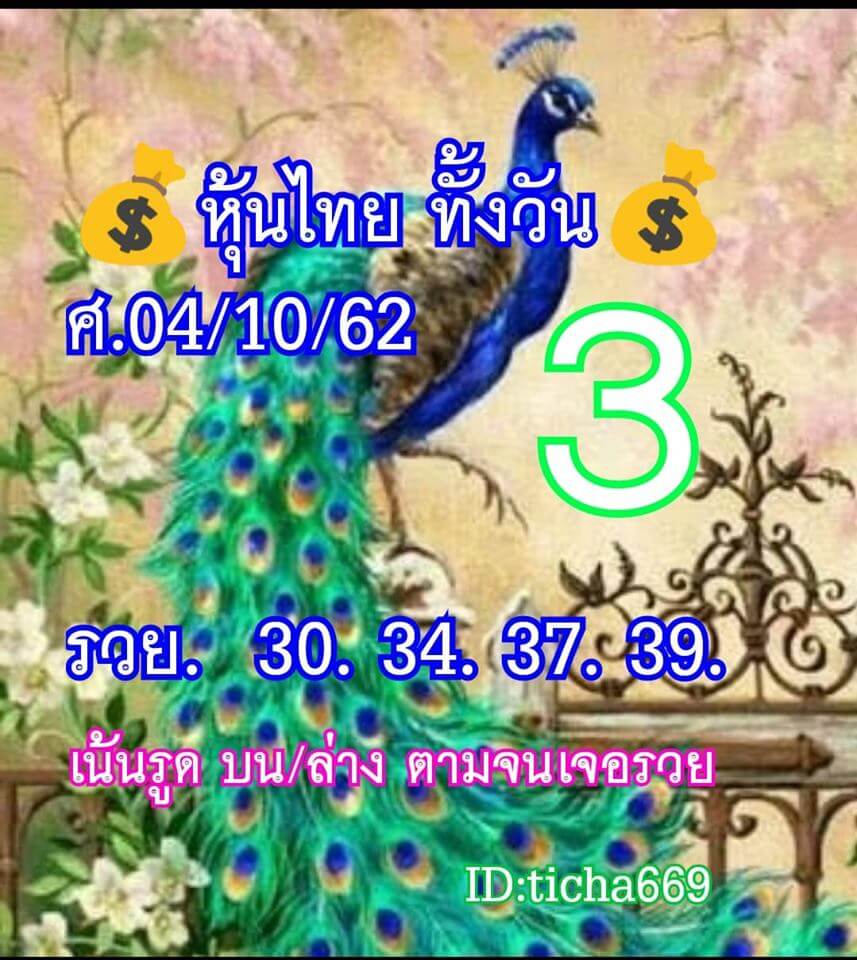 หวยหุ้น ชุดที่7 4