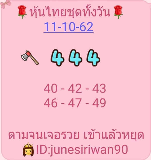 หวยหุ้น ชุดที่7 6