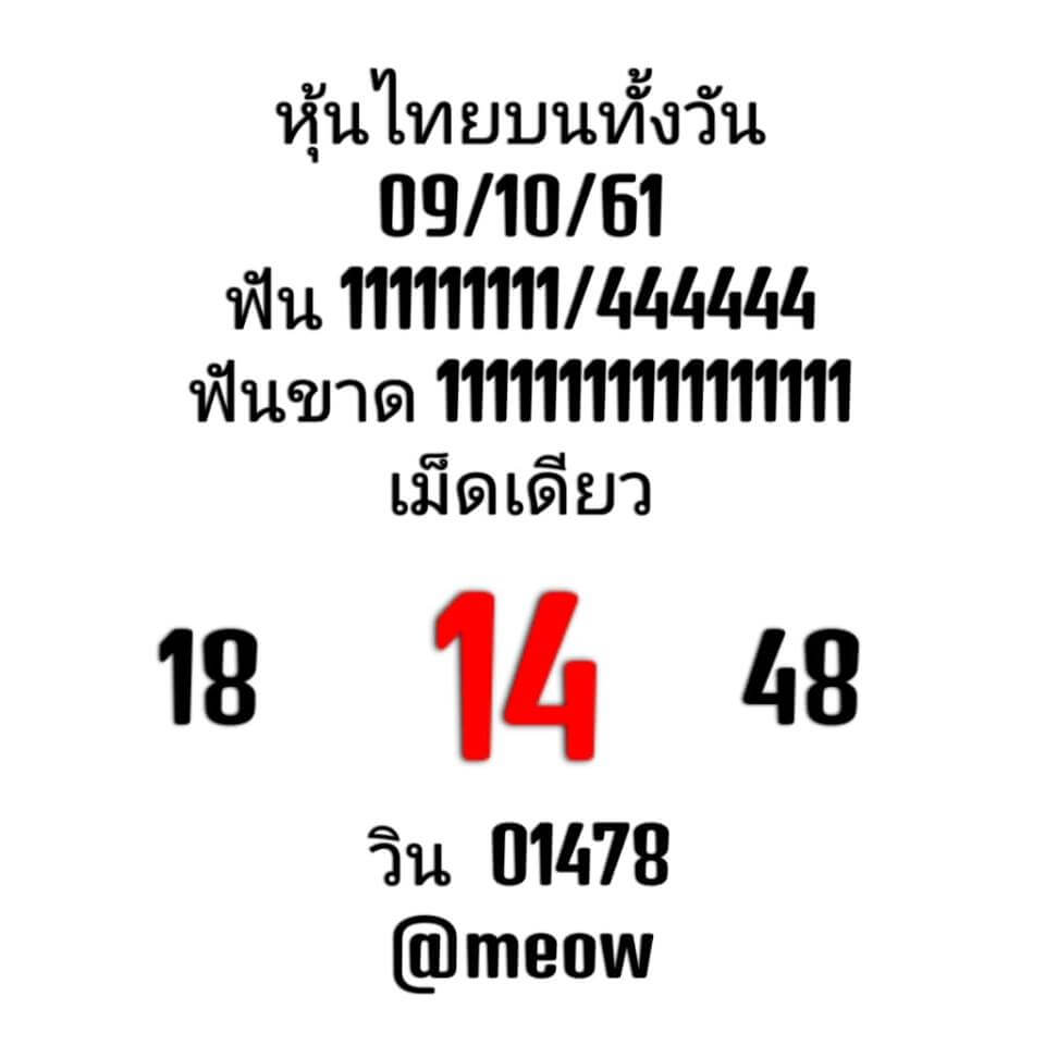 หวยหุ้น ชุดที่8 3