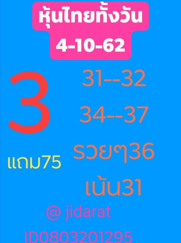 หวยหุ้น ชุดที่9 4