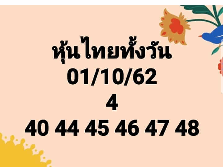 หวยหุ้น ชุดที่9