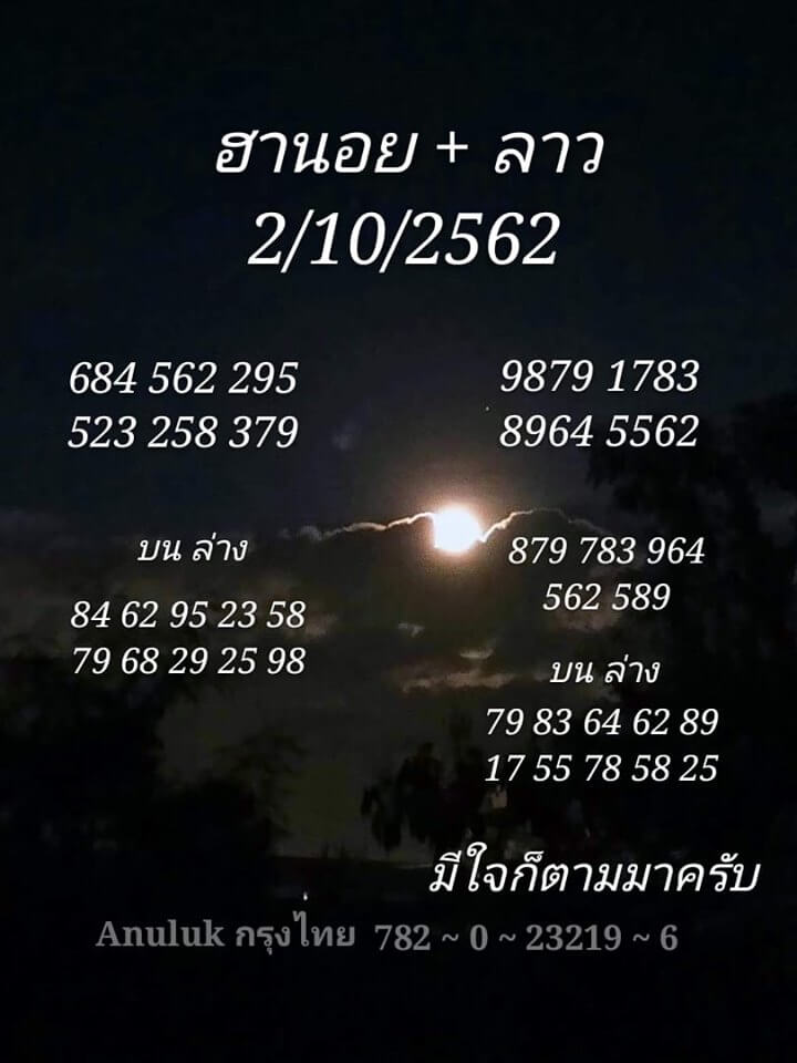 หวยฮานอย 2/10/62 แจกชุดเจาะหวยแม่น ชุดที่1