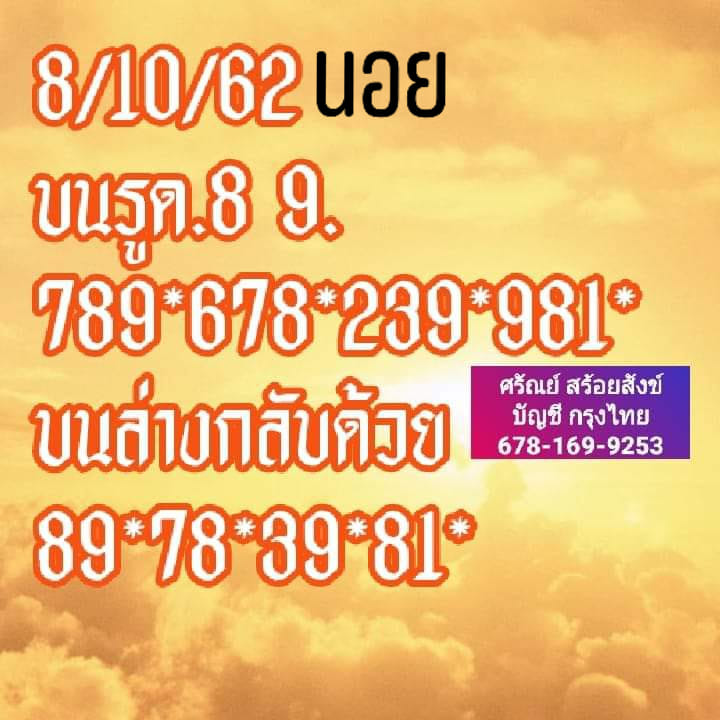 หวยฮานอย 8/10/62 รวมชุดหวยเด็ด