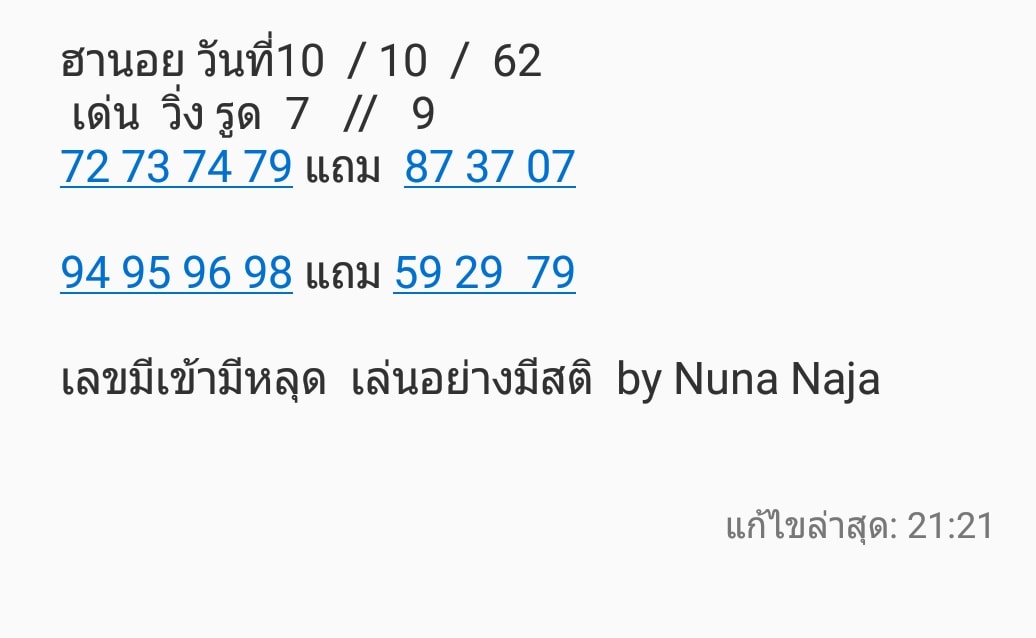 หวยฮานอย 10/10/62 ชุดเจาะหวยฮานอยแม่น ๆ ชุดที่1