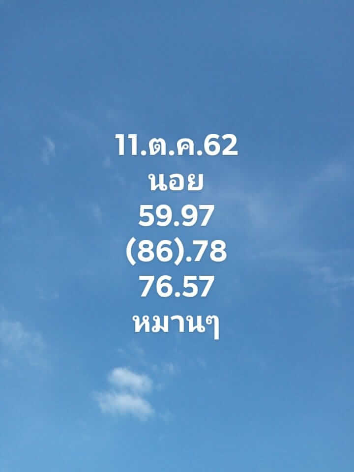 หวยฮานอย 11/10/62 รวมทีเด็ดหวยฮานอย ชุดที่1