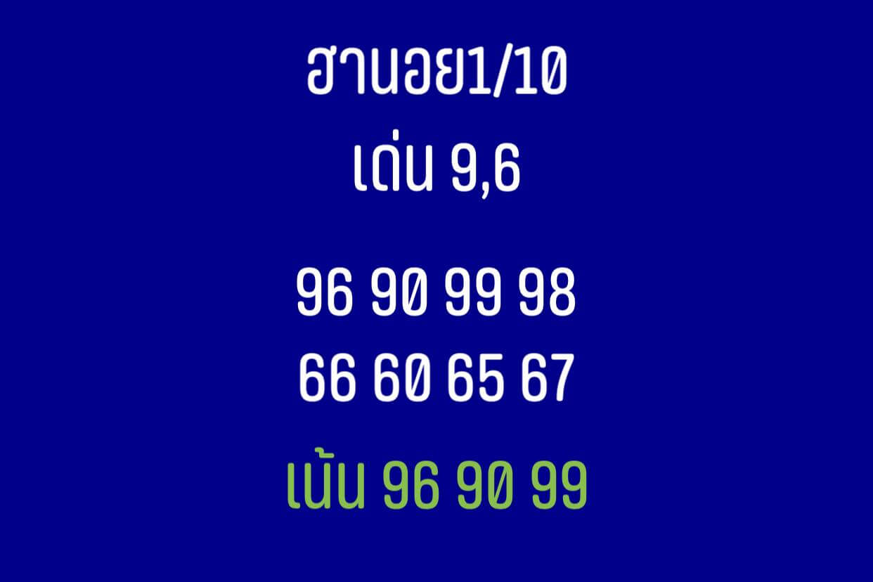 หวยฮานอย 1/10/62 แจกชุดเลขด็ดหวยแม่นชุดที่1