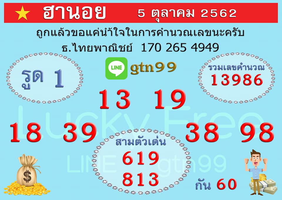 หวยฮานอย ชุดที่2 5