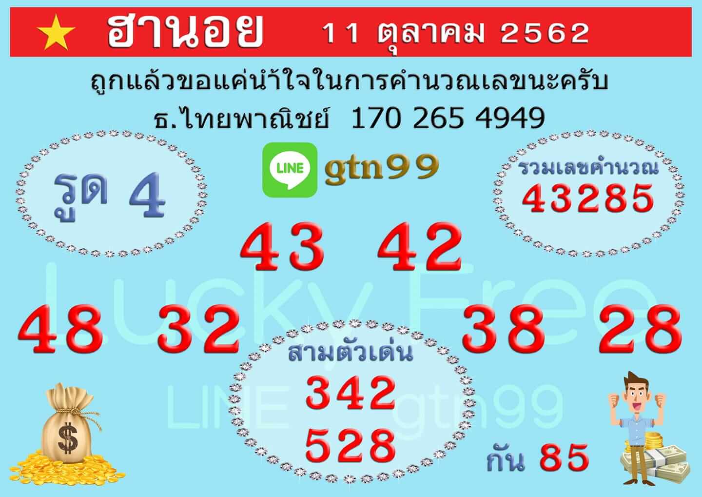 หวยฮานอย ชุดที่3 7