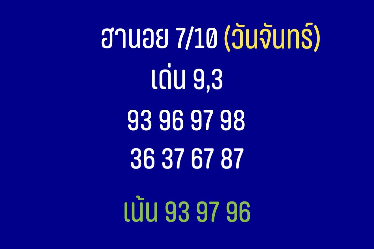 หวยฮานอย ชุดที่5 8