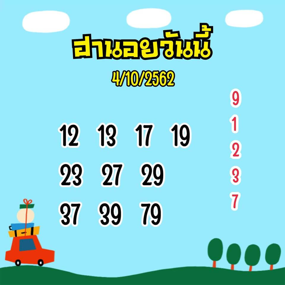 หวยฮานอย ชุดที่7 4